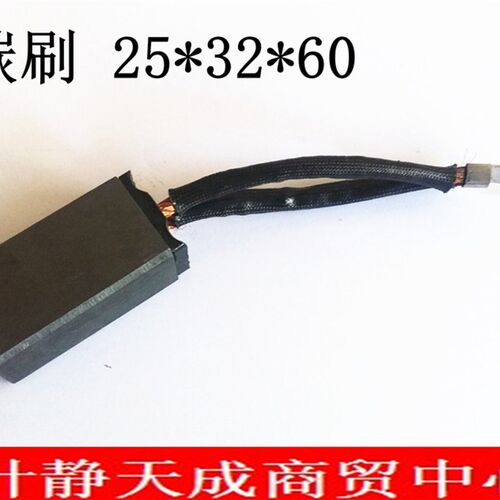 发电机碳刷 直流高压碳刷  25*32*60mm 25*50*60 MG50 D214 J204