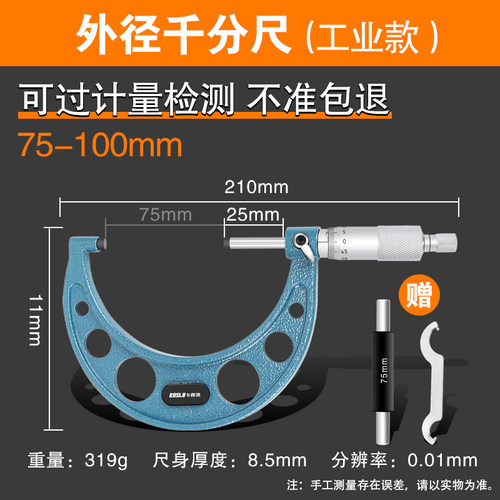 高精度外径千分尺电子数显壁厚测厚仪厚度螺旋测微器螺纹外经卡尺