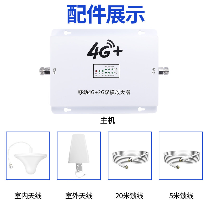 移动手机信号放大器增强接收器2G4G通话山区地下室上网加强扩大器