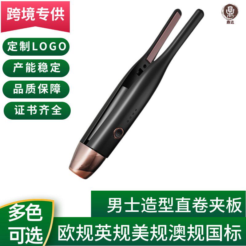 跨境无线直发夹夹板卷发棒直卷两用宿舍迷你直发器男士造型直卷夹