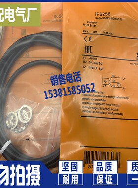 接近开关IFS254 IFS255 IFS256 IFS259 IFS257全新 电感式传感器