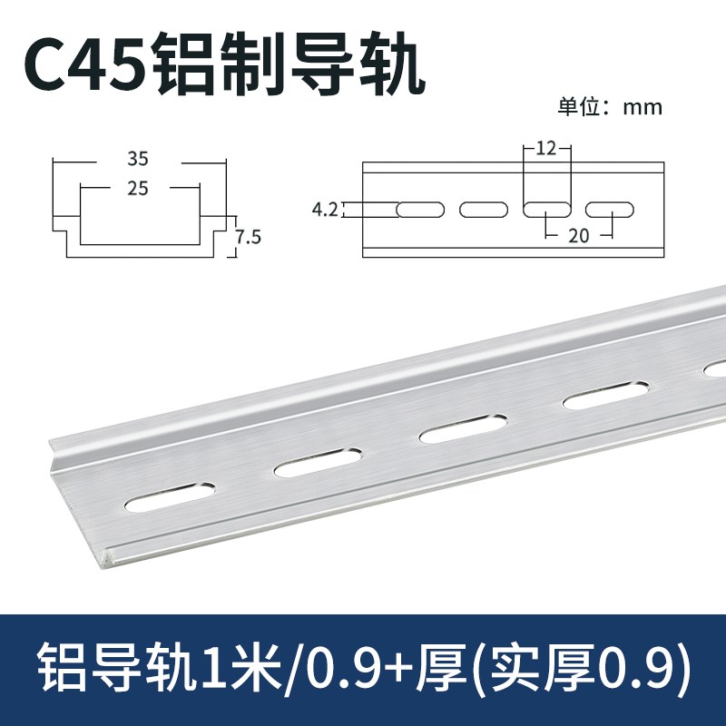 c45铝导轨DZ47断路继r电器空开安装U型高低导轨电箱安装国标35卡