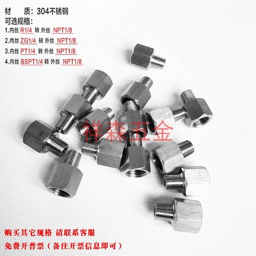 内R1/4-外NPT1/8不锈钢螺纹转接头 内丝ZG PT Rc1/4转外丝NPT1/8