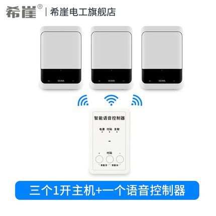 希崖希小智ZK9智能无线遥控开关ZK10语音识别智能开关灯懒人神器