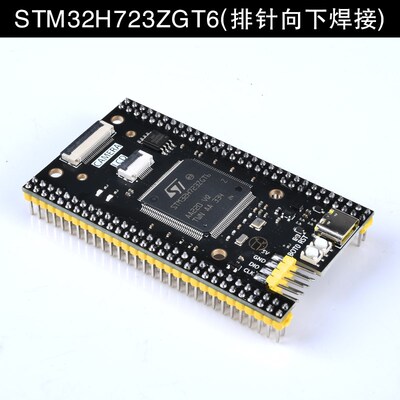 STM32H723ZGT6核心板STM32开发板 沉金工艺H7高性能系统学习板