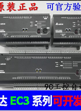 台达PLC EC3可编程DVP10/14/16/20/24/30/32/40/48/60EC00R3/T3