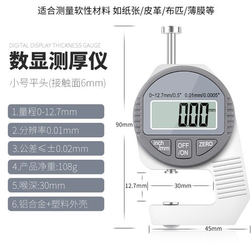 千分尺测厚仪测厚度高精度卡尺数显测厚规钢管厚度表平头尖头弯尖