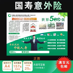 中国人寿保险短险意外险彩页宣传单吉祥卡安心卡英才卡彩页宣传单