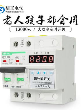 大功率定时器自动断电智