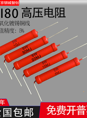 RI80大红袍玻璃釉高频无感高压电阻1W2W5W10W20W100W200W300W1M5M