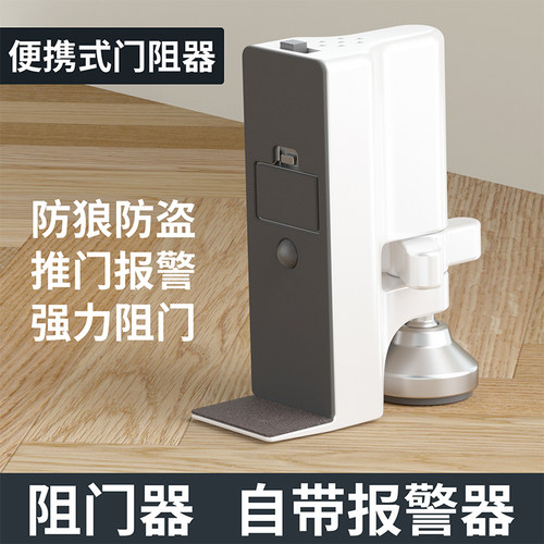 安全门挡阻门警报器门阻顶门堵门塞酒店家用独居单身女生防盗神器