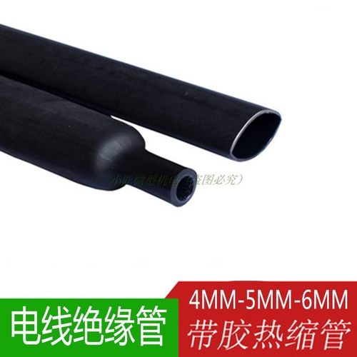 电线热缩管绝缘收缩套管电工热塑管4MM5MM6MM黑色含胶塑料伸收管