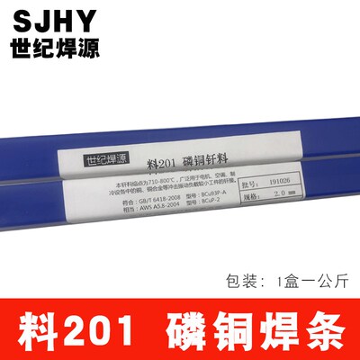 磷铜焊条L201 BCuP93磷铜钎料扁焊条银焊扁丝冰箱空调铜管焊接