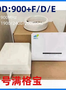 4G信号满格宝手机信号放大器FDD900+TDD1900/2400/2600多频段移动