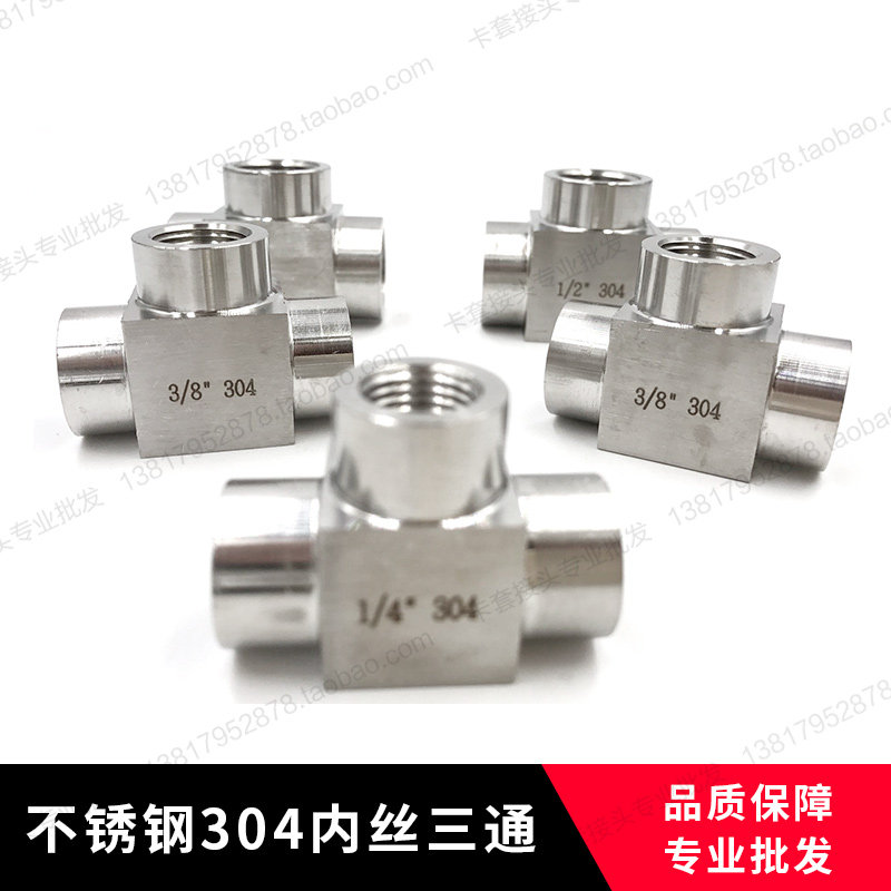 304不锈钢高压三通接头 内丝内螺纹内牙加厚三通4分dn15 M20*1.5,个性定制/设计服务/DIY,明信片定制,淘宝优惠券,粉丝福利购,淘宝优惠卷