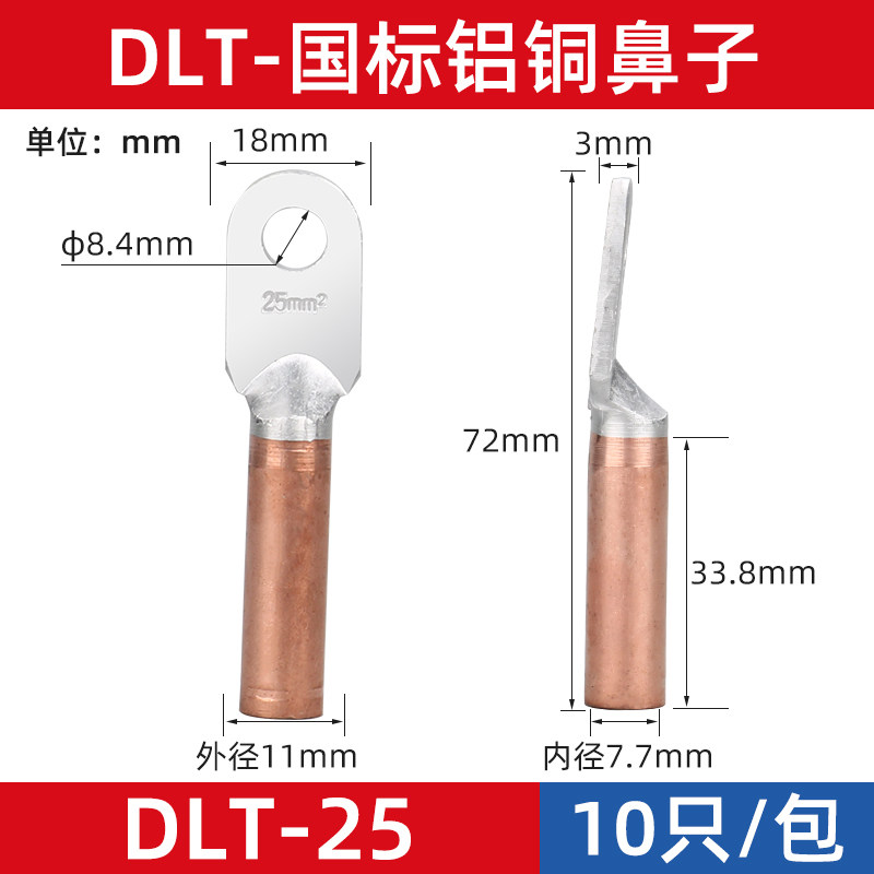 国标DLT铝铜鼻子铜铝倒置倒反上铝下铜铝接线端子16/25/35/70线耳
