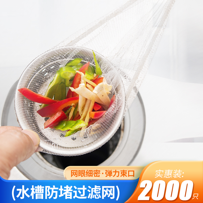 一次性厨房水槽垃圾过滤网下水y道水池洗碗池地漏网洗菜盆一网打