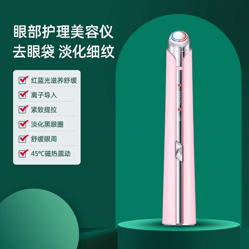 新款美眼仪去细纹淡化黑眼圈充电脸部按摩眼部红蓝光美眼笔