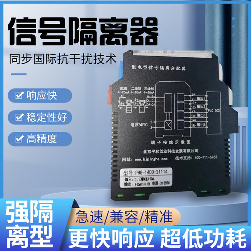 平和PH447 AAAD电流信号隔离器 4 20mA一入二出变送器PH307FT现货