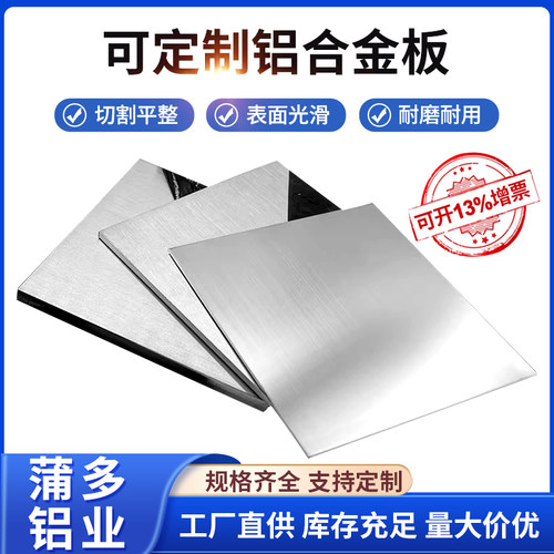 铝板铝型材薄板材料7075 2A12 5083 6063 6061T6 5052铝合金板材