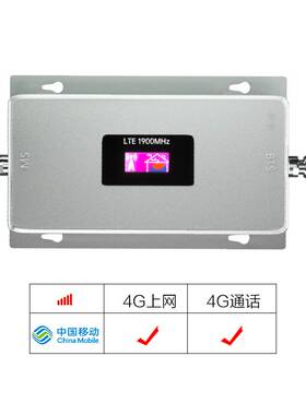 TDD-LTE 移动4G手机讯号放大增强器接收扩大加强企业家用通话上网