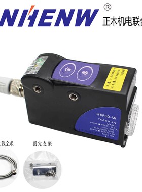 HW50-W-RGB色标传感器智能三色光电眼替代TL50-W制袋机纠偏感应器