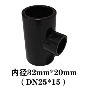 纯黑色UPVC变径三通鱼缸水族专用黑色大小异径三通20 25 32 40 50