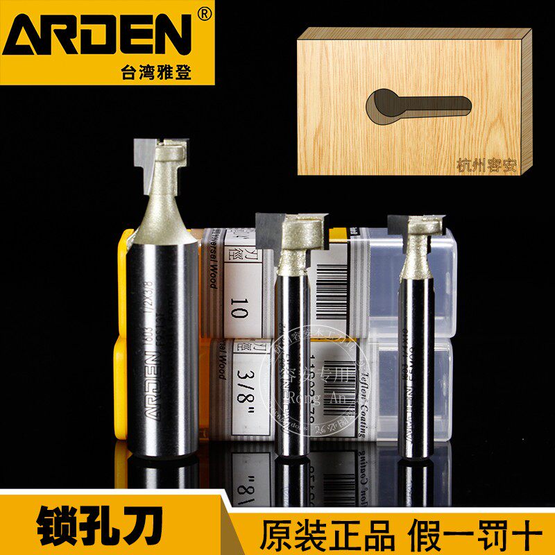雅登锁孔刀相框挂机刀木工铣刀修边机刀头钥匙孔螺丝挂钩T型开槽