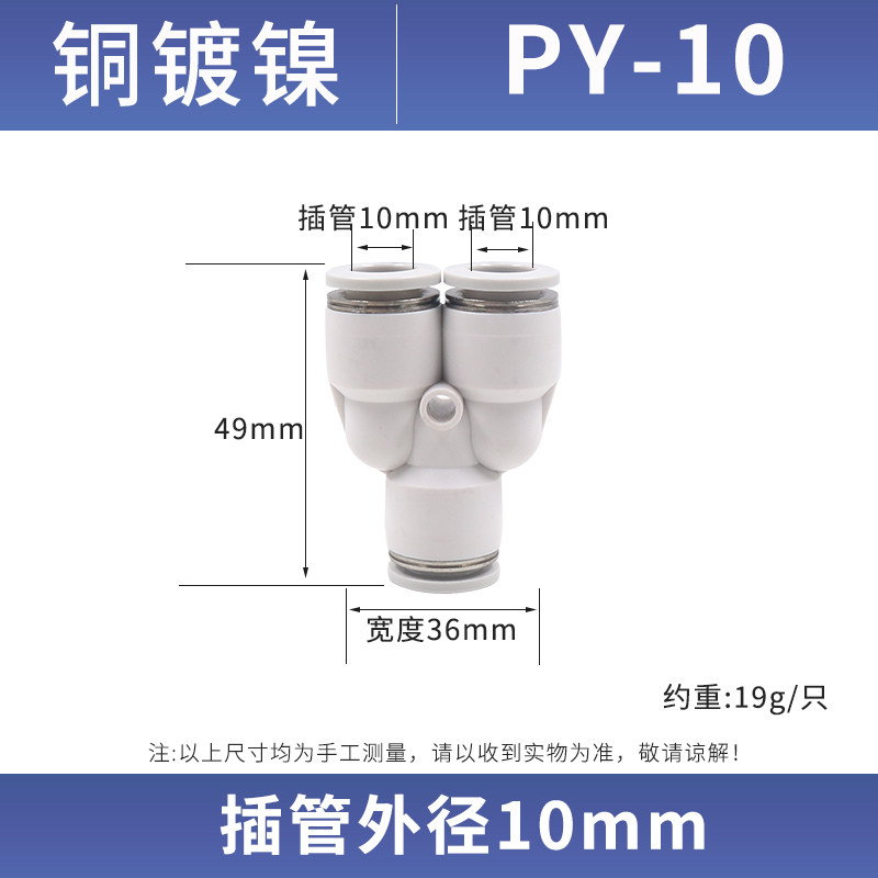 白色亚德客型PY6气管快速快插接头8气Y型圆三通10 12 4气动元件16