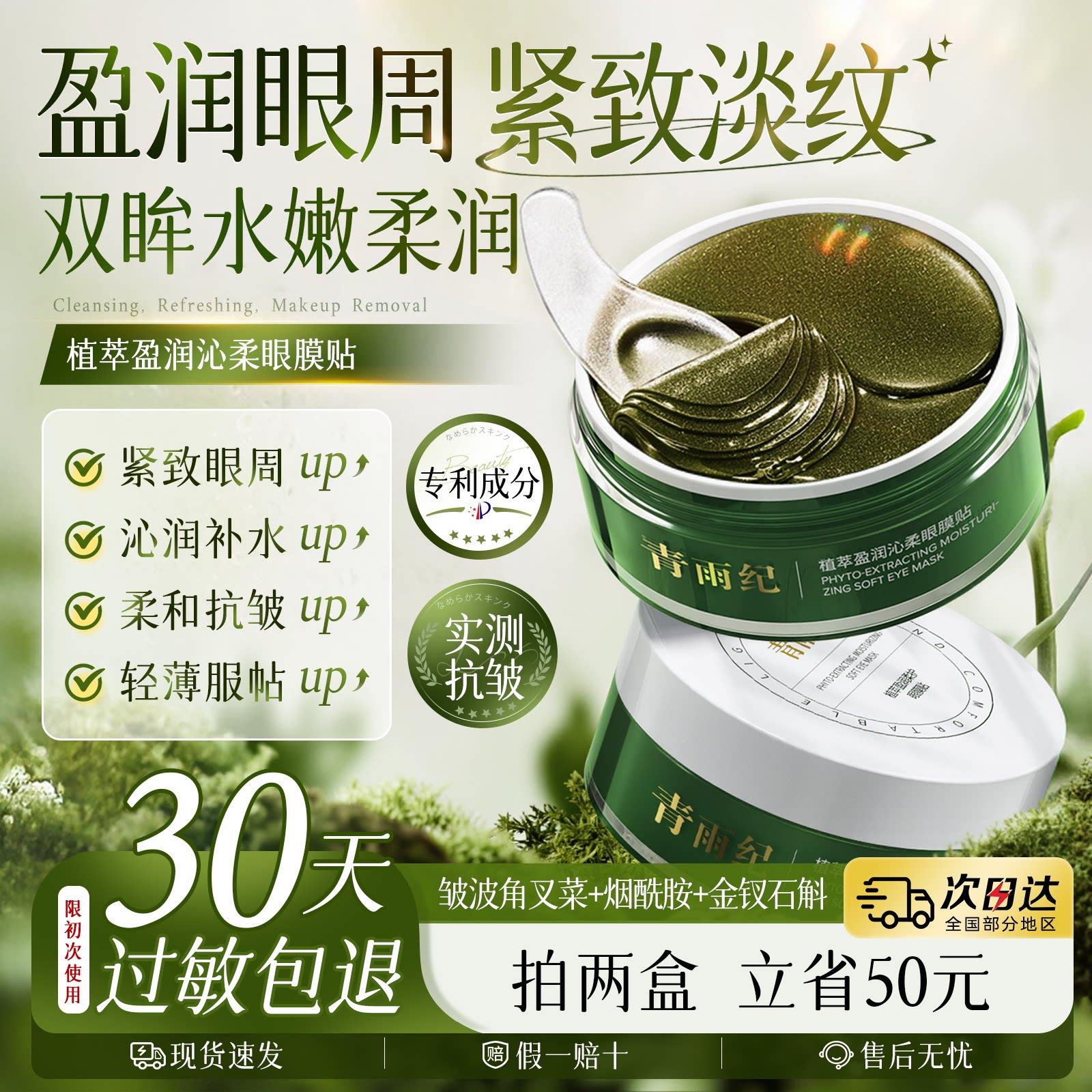 青雨纪OEEU眼膜贴法令纹贴抗皱紧致眼周柔滑莹润沁柔肌肤眼部保湿图片