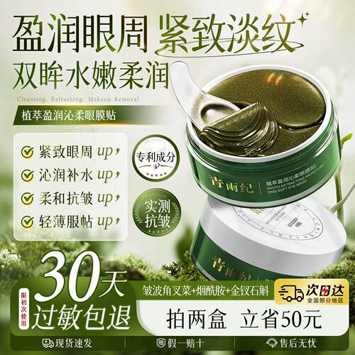 青雨纪OEEU眼膜贴法令纹贴抗皱紧致眼周柔滑莹润沁柔肌肤眼部保湿