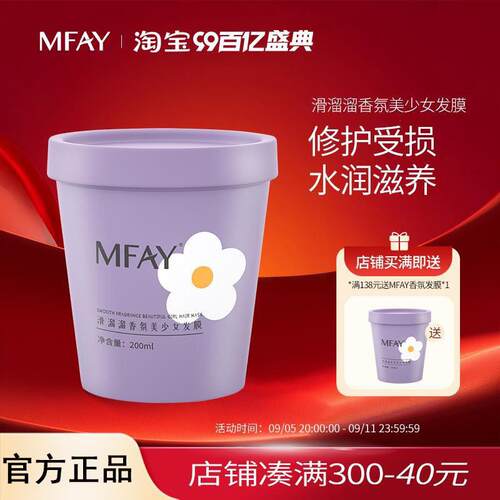 mfay发膜滑溜溜香氛美少女发膜改善干枯毛躁保湿修护烫染蓬松顺滑