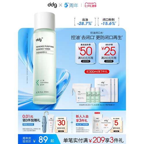 【官方正品】dgg精华水控油闭口水湿敷保湿补水细毛孔去闭口爽肤