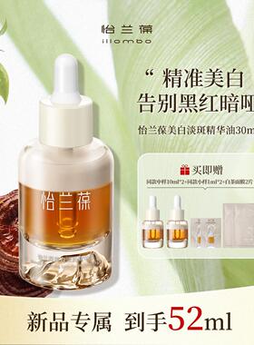 怡兰葆美白淡斑精华油保湿舒缓抗皱紧致敏感肌适用,奶盖精华油pro