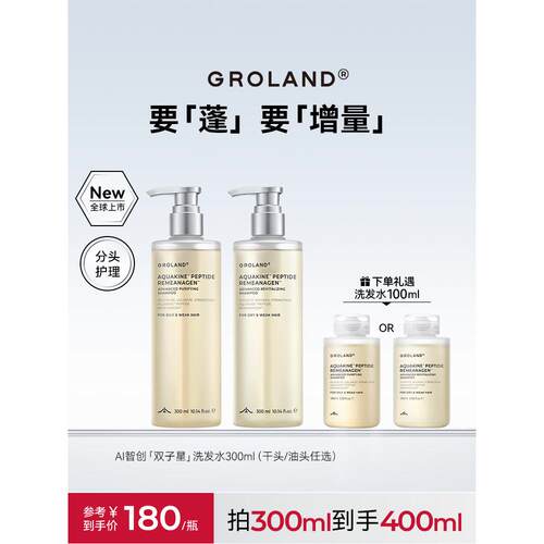 Groland/高岚焕活洗发水控油蓬松去屑男女柔顺改善滋养洗头膏发露