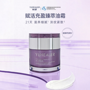 【官方正品】析妍油霜赋活充盈臻萃保湿滋润男女通用油霜