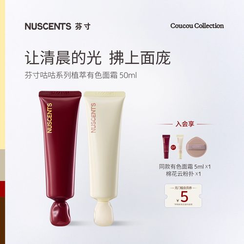 NUSCENTS芬寸干皮油皮有色面霜
