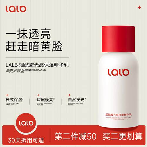 LALB保湿精华乳大白瓶减黄焕亮补水保湿紧致淡纹保湿乳LALB保湿