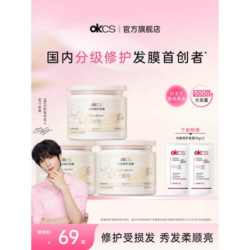 OKCS分级修护发膜500g烫染护发素女柔顺顺滑补水改善毛躁干枯正品