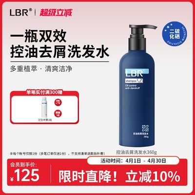 LBR多效洗发水控油蓬松去屑洗发露无硅油清洁二硫化硒洗头水学生