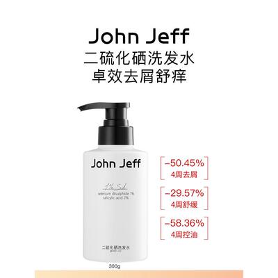 John Jeff二硫化硒洗发水去屑控油舒缓泛红痒3效合一洗发液姐夫