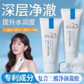 伊尔敷复合三酸fuss净颜凝胶YEF去黑头鸡皮去角质面部提亮无刺激