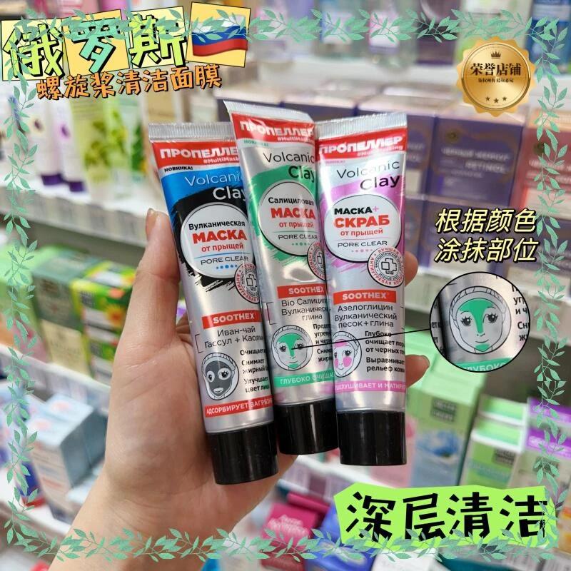 macka俄罗斯螺旋桨泥膜深层清洁面膜净透肌底控油去黑头细致毛孔