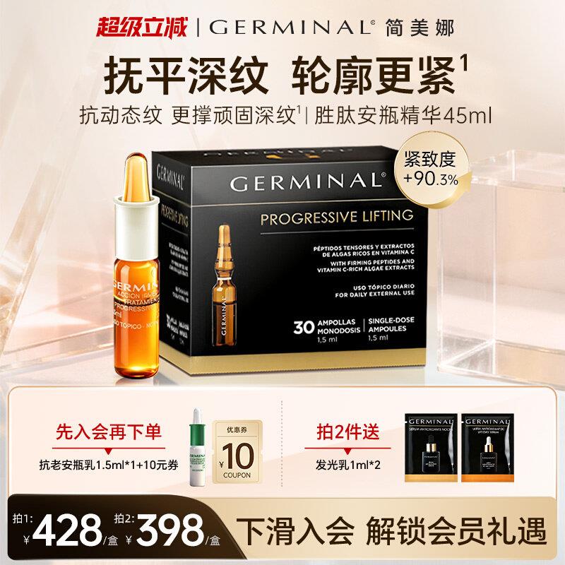 【达人推荐】简美娜双胜肽安瓶精华锁纹紧致提拉提亮原液透嫩图片