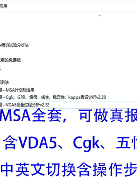 msa测量系统分析msa全套自动生成分析样件五大工具MSA表格真报告