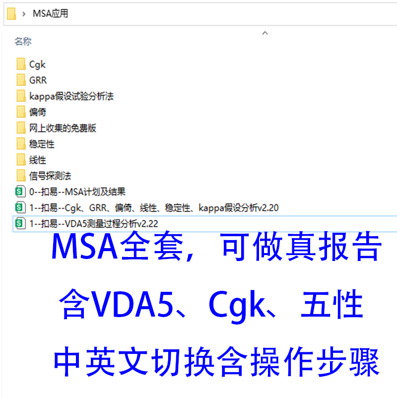 msa测量系统分析msa可做真报告