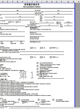 扣易企管零件提交保证书PSW零件承认书PPAP认可书