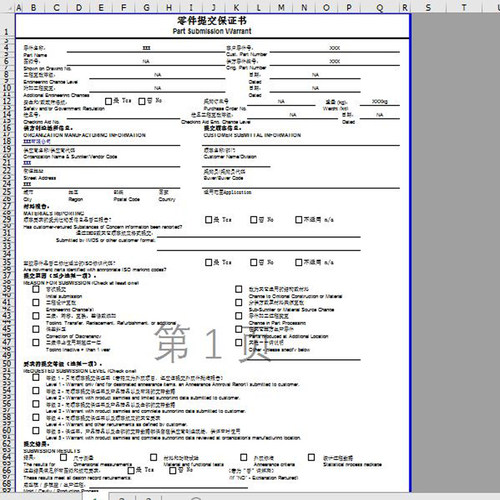 扣易企管零件提交保证书PSW零件承认书PPAP认可书