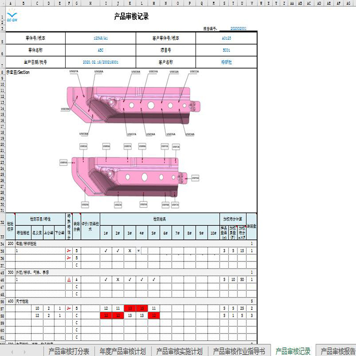 扣易企管vda6.5产品审核vda6.5产品审核工具vda6.5审核表自动生成