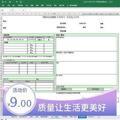 VDA6.3-2023有产品组过程审核表全套P1-P7送培训资料与6.3手册